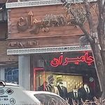 فروشگاه پایتخت