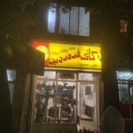 مسکن فروردین