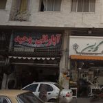 آپاراتی وحید