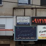 دفتر حقوقی اعتدال