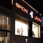 فروشگاه پوشاک بادیس