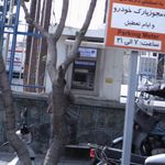 بانک سامان شعبه ولیعصر-زرتشت