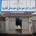 اداره مخابرات