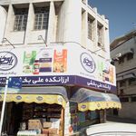 ارزانکده علی بخشی