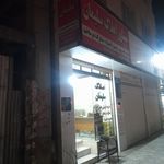 املاک رحمانی