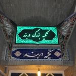 خیمه گاه 