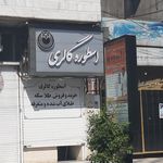 طلافروشی نفیس