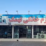 فروشگاه لوازم خانگی حسنی