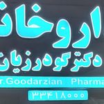 داروخانه دکتر رضایی