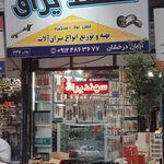 سهند یراق