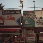 پیتزا ساندویچ هفت چناران