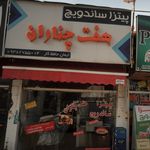 پیتزا ساندویچ هفت چناران