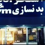 مجتمع ورزشی ارم