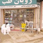 لوازم پزشکی رویان طب