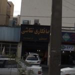 صافکاری نقاشی بیژن