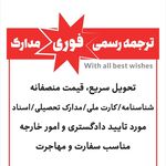 دارالترجمه رسمی اوستا (فوری و ۲۴ ساعته)