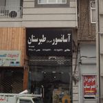 ایزوگام شرق