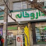 داروخانه فدرا