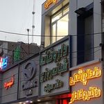 داروخانه شبانه روزی