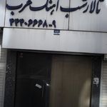 تالار شب آهنگ