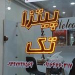 پیتزا تک