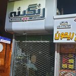 تابلو سازی دنیای هنر