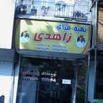 رستوران بهنود
