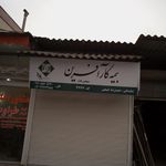 بیمه کارآفرین