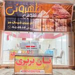 نانوایی فراستی