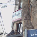 شرکت خدمات مسافرت هوایی لحظه های آسایش