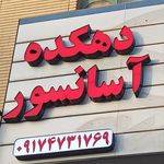 باربری فارس