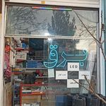 خدمات برق اتومبیل صداقت