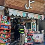 سوپرمارکت سهیل