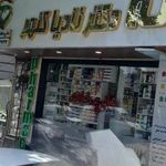 داروخانه نادیا کلهر