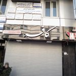 دکتر پیرایه فرزانه کاری