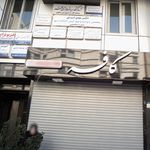 دکتر پیرایه فرزانه کاری