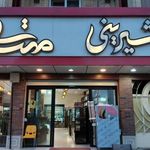 شیرینی مهتاب