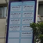 مرکز آموزشی درمانی و پژوهشی امیرالمومنین