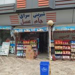 سوپرمارکت شهر من