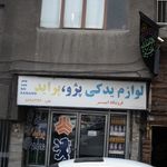 لوازم یدکی پژو پراید