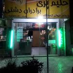حلیم پزی برادران دشتی