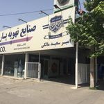 شرکت صنایع تهویه پارس سعید