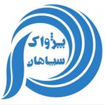 شرکت پژواک سپاهان سازه آپادانا