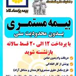 نماینده بیمه عمر پاسارگاد