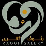 رئوف گالری