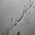 آموزشگاه هنر و خوشنویسی خط خوش پارسی