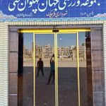 صنایع شیشه دوران