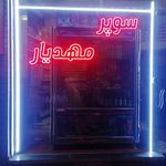 چلنیوم‌ تابلو سازی ‌لوکس‌لایت‌تبریز