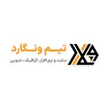 تیم رسانه سازان ونگارد