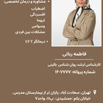 فاطمه ربانی | روانشناس ADHD بزرگسال